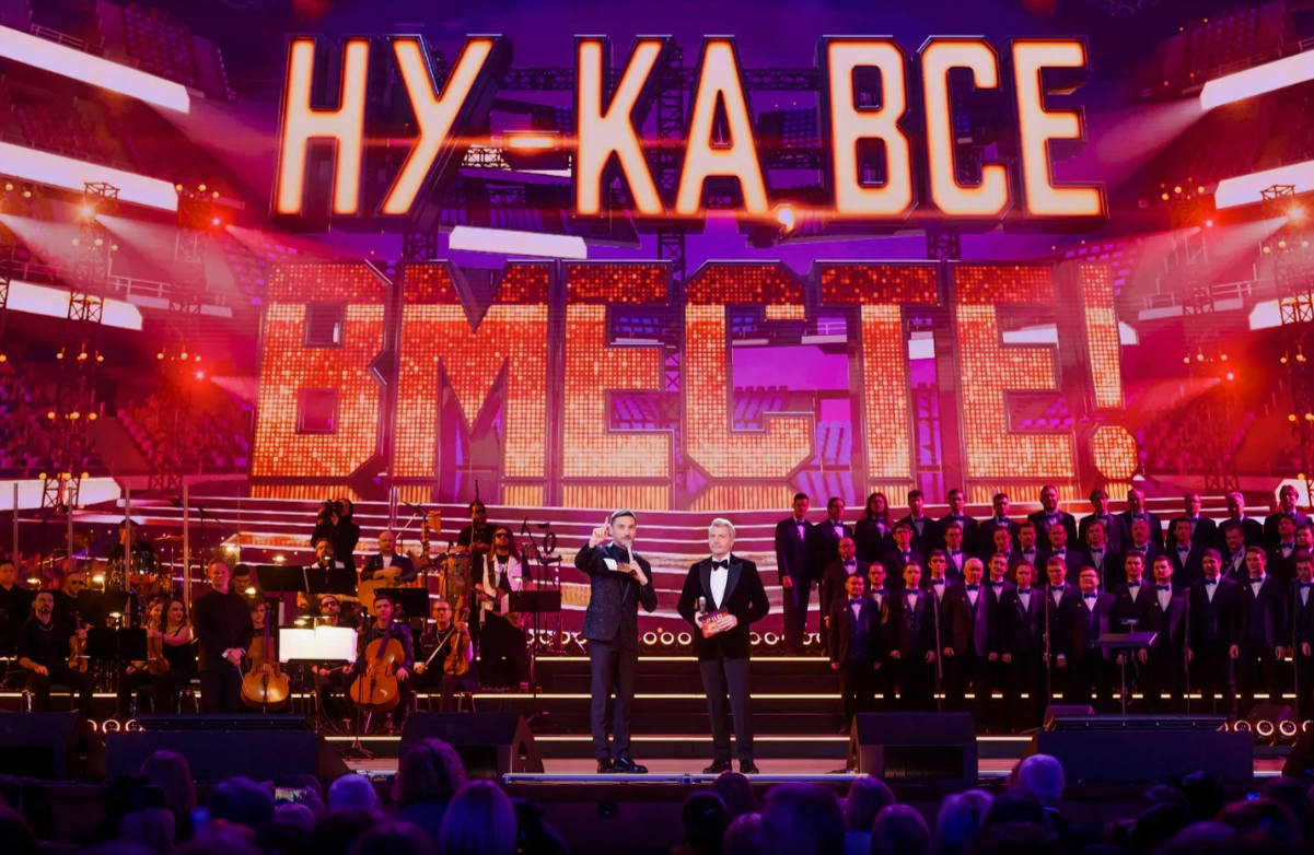 Гала-концерт грандиозного шоу «Ну-ка, все вместе»